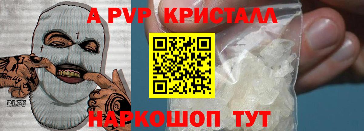 APVP кристаллы Лабинск