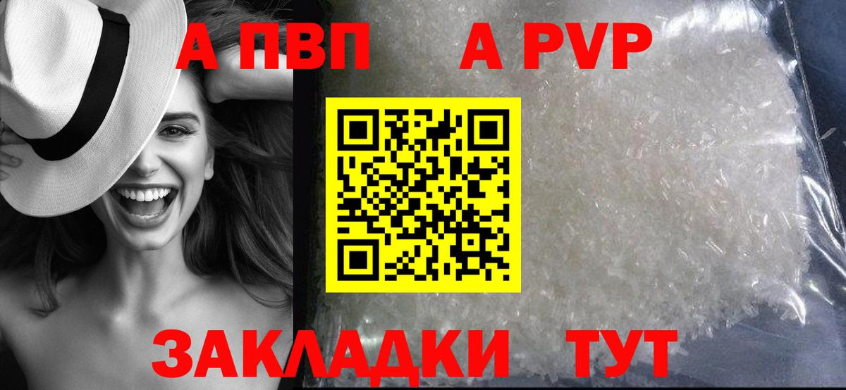 Alpha-PVP кристаллы  APVP  Лабинск  Вход с VPN  сколько стоит  A-PVP СК 