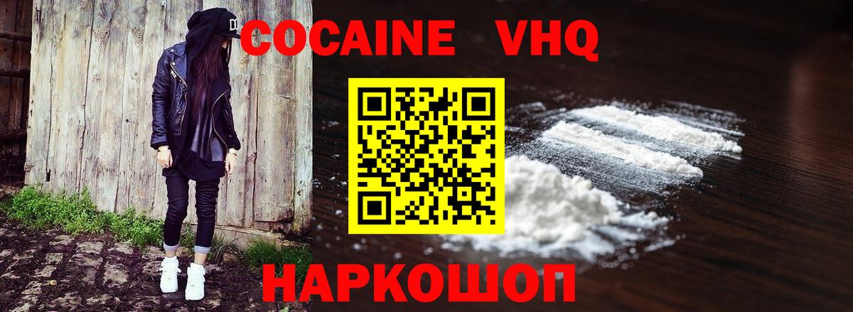 КОКАИН FishScale  Вход с VPN  COCAIN 97%  Лабинск 