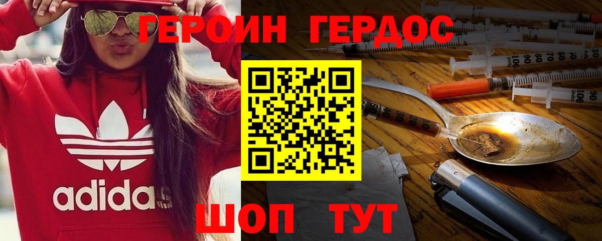 Лабинск  ГЕРОИН хмурый  Вход с VPN 