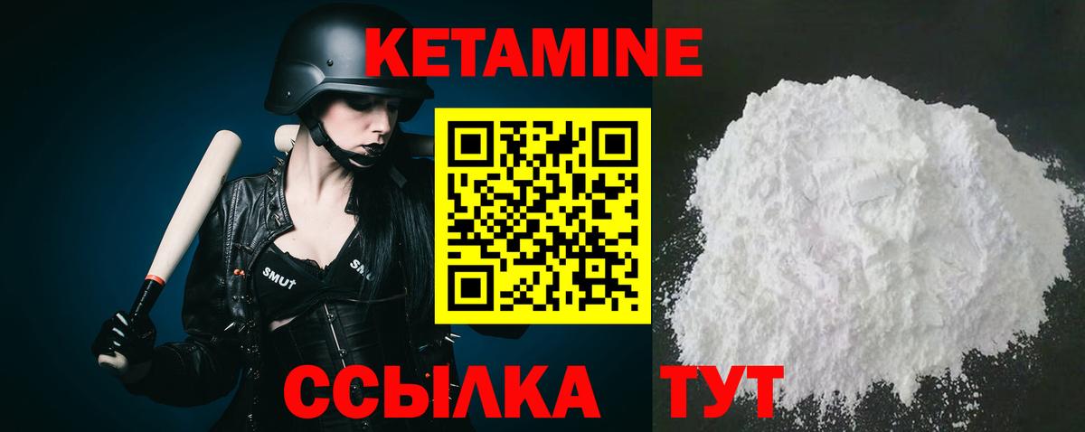 Кетамин VHQ Лабинск